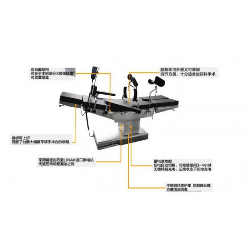 電動五功能綜合手術(shù)臺