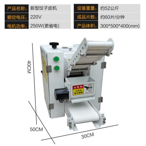 餃子皮機(jī) 小型仿手工搟餃子皮機(jī)價(jià)格