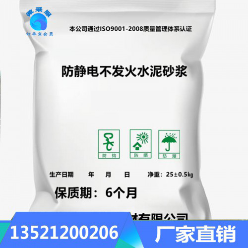 防靜電不發(fā)火水泥砂漿廠家 廠家價(jià)格