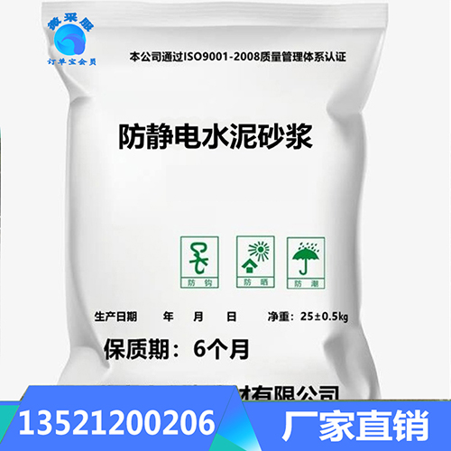 銷(xiāo)售北京：防靜電砂漿廠家 防靜電水泥砂漿廠家