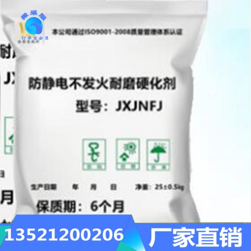 金屬防靜電不發(fā)火耐磨地坪材料