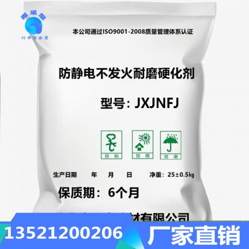 山東廠家直銷：防靜電不發(fā)火耐磨地坪硬化劑