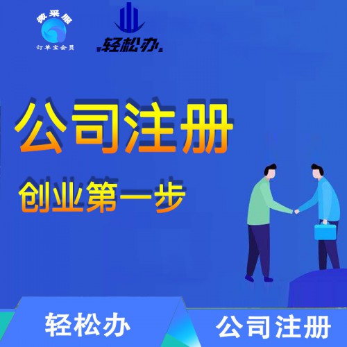 公司注冊 公司注冊選擇虛擬地址是否靠譜