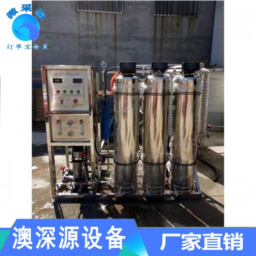 純凈水處理設備 純凈水處理價格 澳深源 純凈水處理廠家