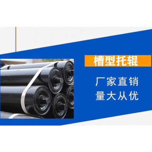 廠家直銷 槽型托輥 量大從優(yōu)