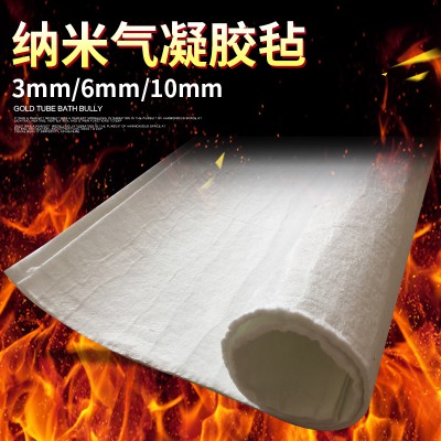 二氧化硅氣凝膠毯