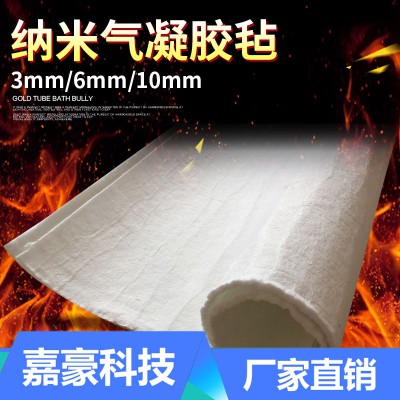 氣凝膠隔熱材料 氣凝膠保溫材料 氣凝膠隔熱材料價格