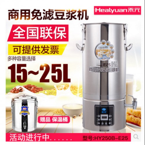 禾元25升E25商用豆漿機 多功能漿渣分離現磨 單位食堂用