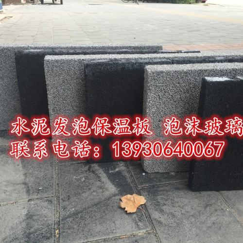 加工出售水泥發(fā)泡保溫板 A級(jí)外墻防火保溫板 保溫板生產(chǎn)廠家