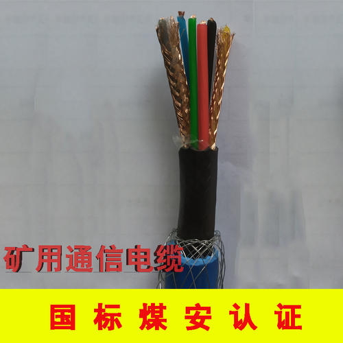 礦用電話線MHYSV 煤礦用阻燃電話線 煤安認證產品