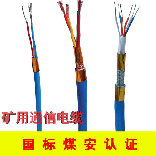 礦用電話線 煤安認證全系列煤礦用阻燃電纜