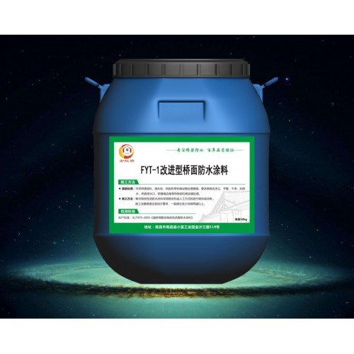 三涂FYT-1改進型防水涂料 橋面防水粘結(jié)層 低價銷售