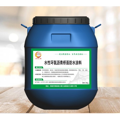 水性環(huán)氧瀝青防水涂料 國標(biāo)正品