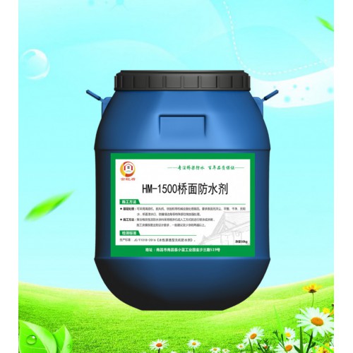 HM-1500橋面防水劑 現(xiàn)貨供應 金虹盾