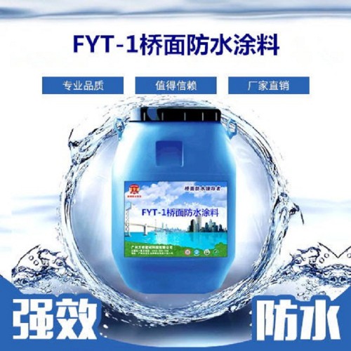橋面防水涂料批發