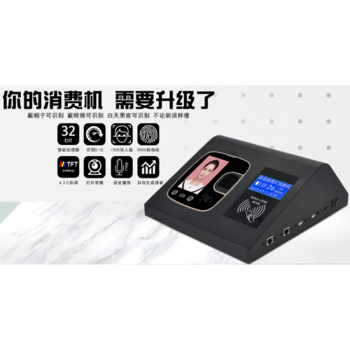 消費機 售飯機 工廠餐廳售飯機 刷臉多功能