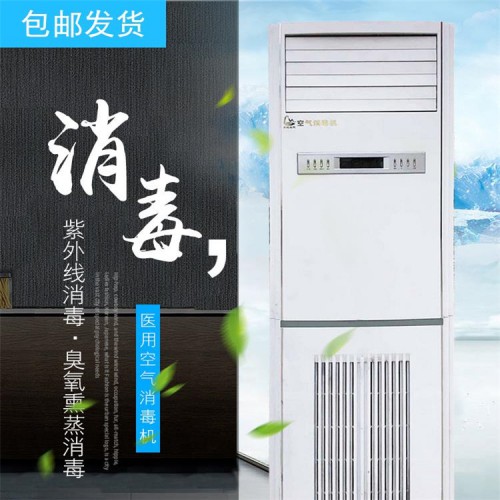 柜式空氣消毒機循環風紫外線消毒器生產廠家