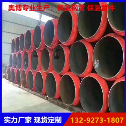 奧博保溫管道 預制直埋保溫管