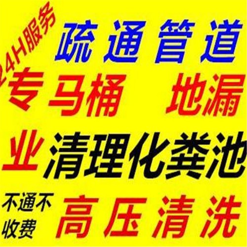 北京雍和宮通下水道 抽糞 高壓清洗管道  服務(wù)電話
