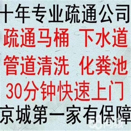 北京復(fù)興門通下水道 抽糞 高壓清洗管道  服務(wù)電話