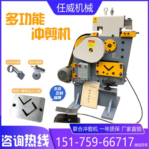 沖剪機 多功能聯合沖剪機 大型沖孔切斷機