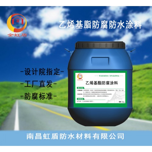 金虹盾乙烯基脂復(fù)合防腐防水涂料 水池防腐低價銷售