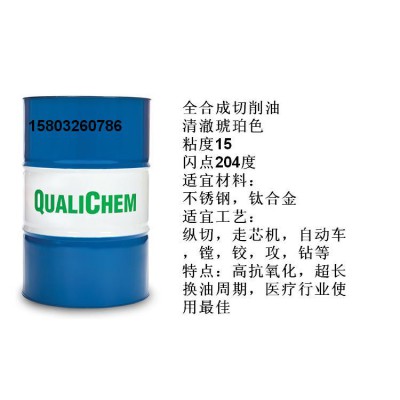 15號粘度高性能全合成切削油
