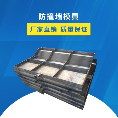 防撞墻模具廠家