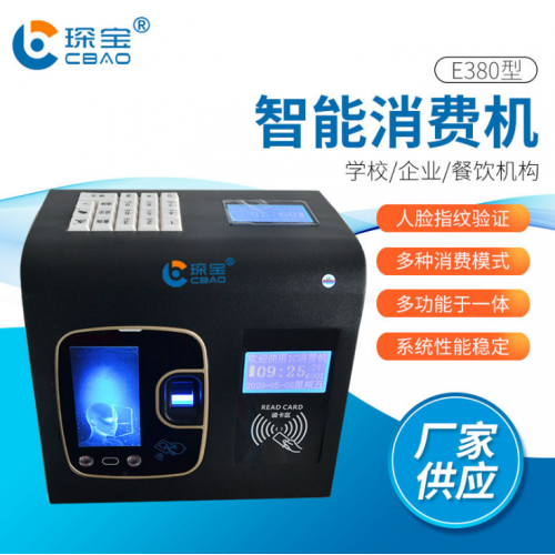 售飯機 人臉指紋二維碼消費一體機  消費機