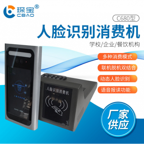 琛寶人臉消費機 面部售飯機 工廠餐廳售飯機