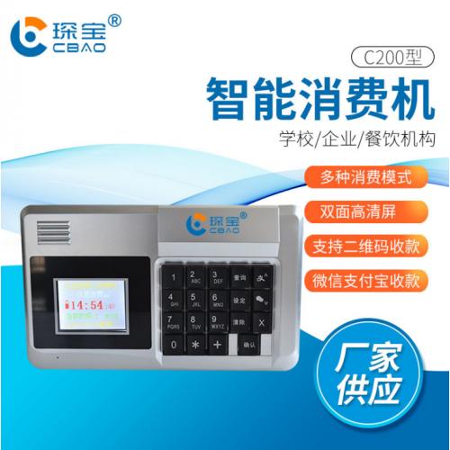 掛式售飯機  食堂掛式消費機  工廠消費機