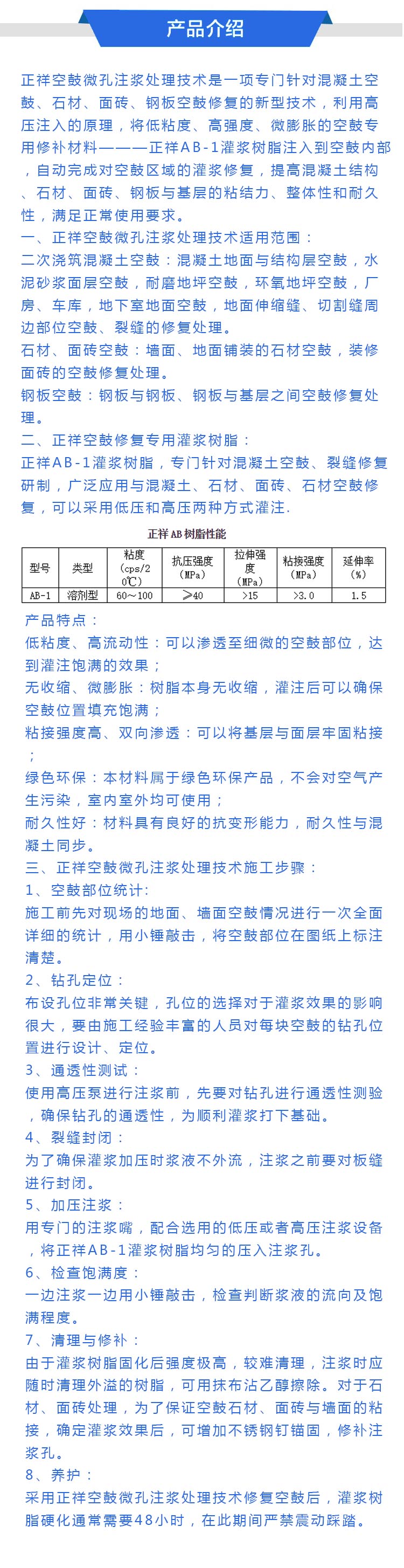 灌漿樹(shù)脂產(chǎn)品介紹44
