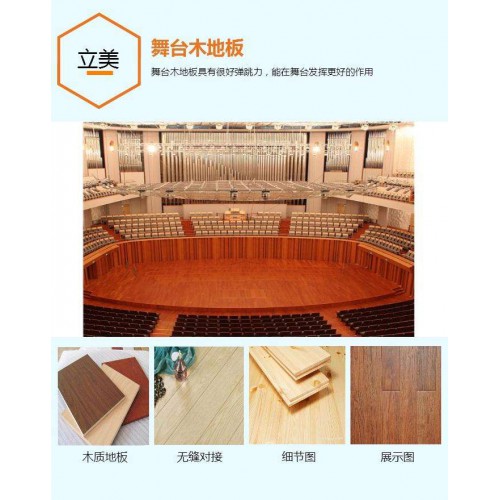 升降舞臺運(yùn)動木地板