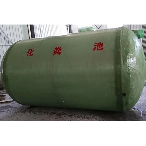 玻璃鋼化糞池公司