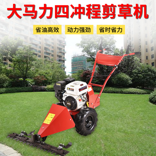 自走式剪草機