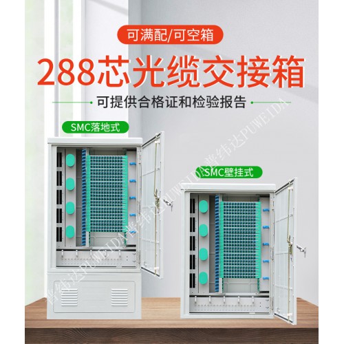室外288芯光纜交接箱詳細解說