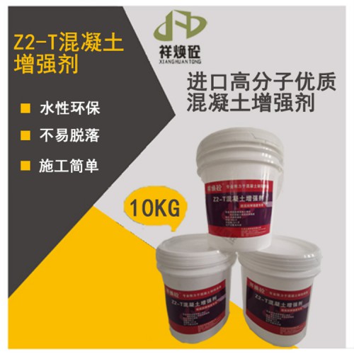 天津正祥混凝土增強(qiáng)劑 廠家報價