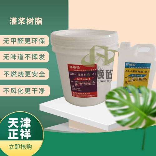 祥煥砼灌漿樹脂廠家 快速修復瓷磚空鼓