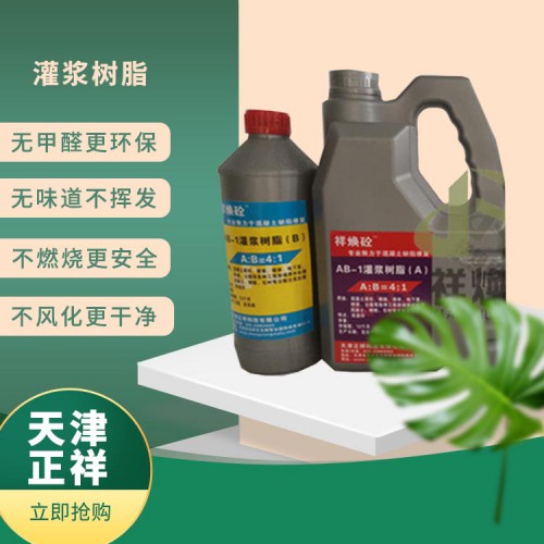 微孔注漿祥煥砼灌漿樹脂可以修復地面空鼓