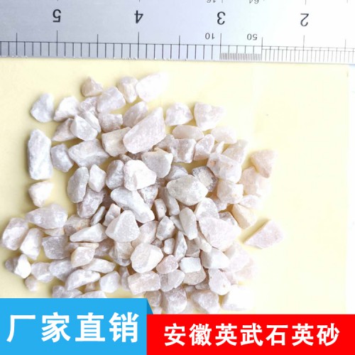 1-2cm石英砂 石英砂廠家