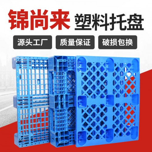 塑料卡板 江蘇錦尚來1210川字托盤 塑料卡板 現(xiàn)貨