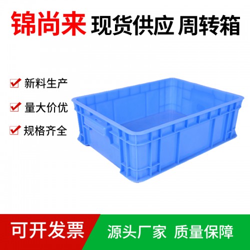 塑料箱 江蘇錦尚來 工廠周轉可堆疊400-130箱 現貨