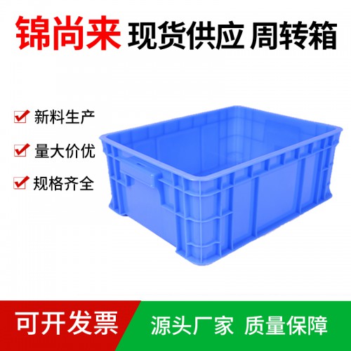 塑料箱 江蘇錦尚來 工廠周轉可堆疊400-160箱 現貨
