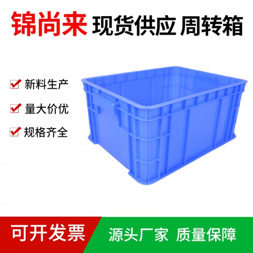 周轉箱 江蘇錦尚來 工廠周轉可堆疊400-200箱 現貨
