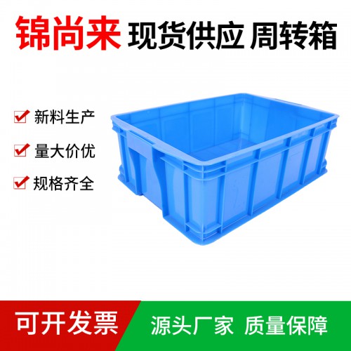 周轉箱 江蘇錦尚來 長方形塑料箱可堆疊450-160箱 現貨