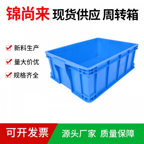 塑料周轉箱 江蘇錦尚來 工廠加厚塑料箱450-160 現貨