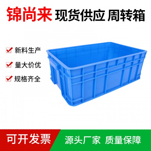 周轉箱 江蘇錦尚來廠家直銷塑料箱470-168箱 工廠現貨