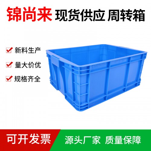 周轉箱 江蘇錦尚來廠家直銷塑料箱500-230箱 工廠現貨