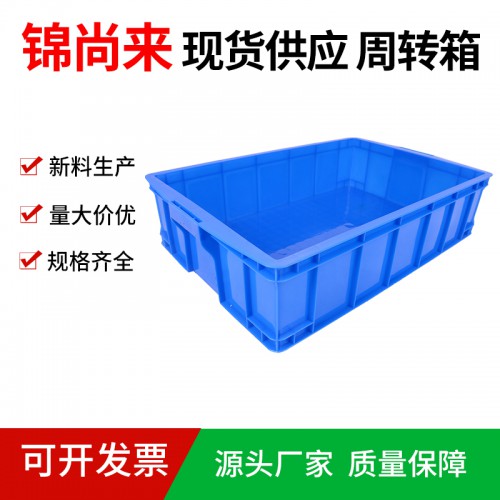 塑料箱 江蘇錦尚來廠家直銷物流塑料箱600-150箱 現貨