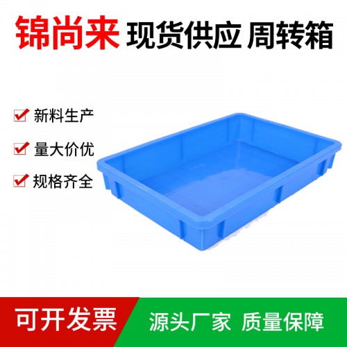 塑料周轉(zhuǎn)箱 江蘇錦尚來 零件存放4號(hào)長(zhǎng)方形淺盤 工廠現(xiàn)貨